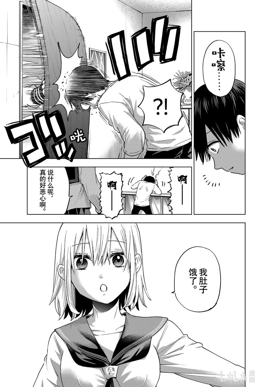 《杜鹃的婚约》25 虽然我还是把你当作妹妹 第20页