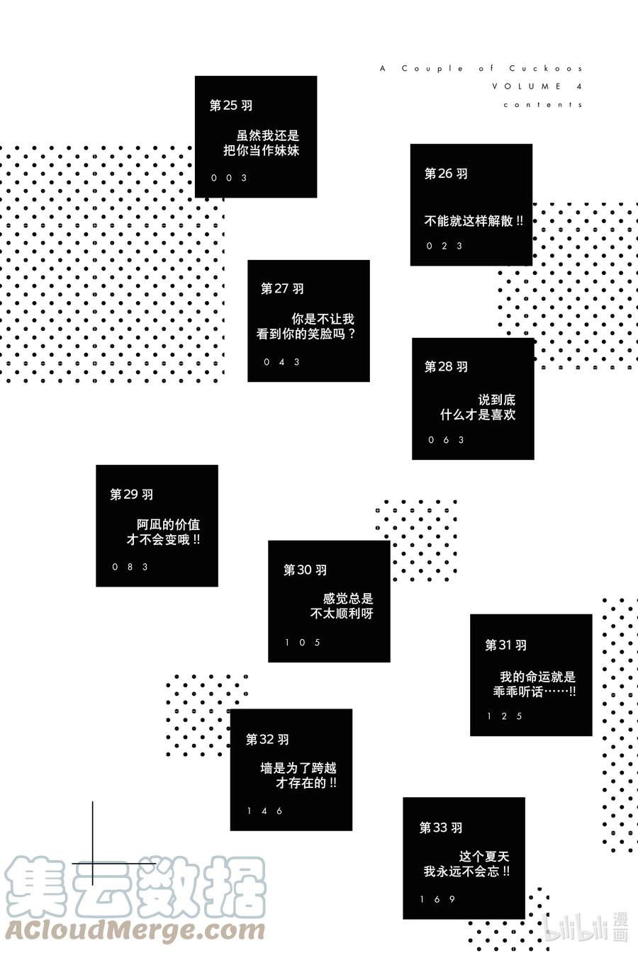 《杜鹃的婚约》25 虽然我还是把你当作妹妹 第3页
