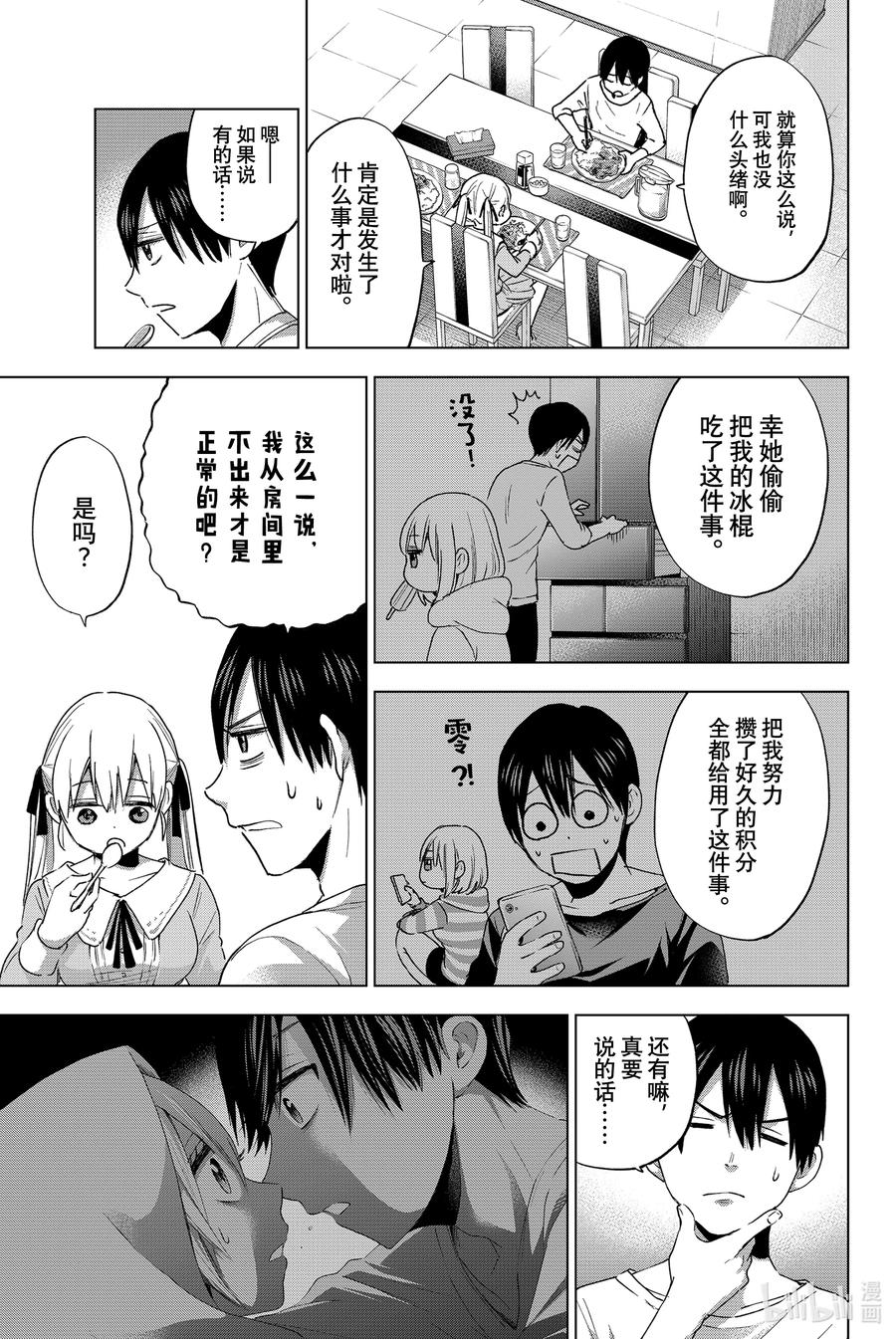 《杜鹃的婚约》25 虽然我还是把你当作妹妹 第8页