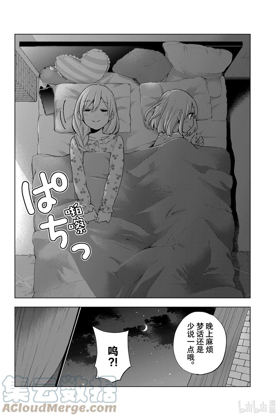 《杜鹃的婚约》25 虽然我还是把你当作妹妹 第23页