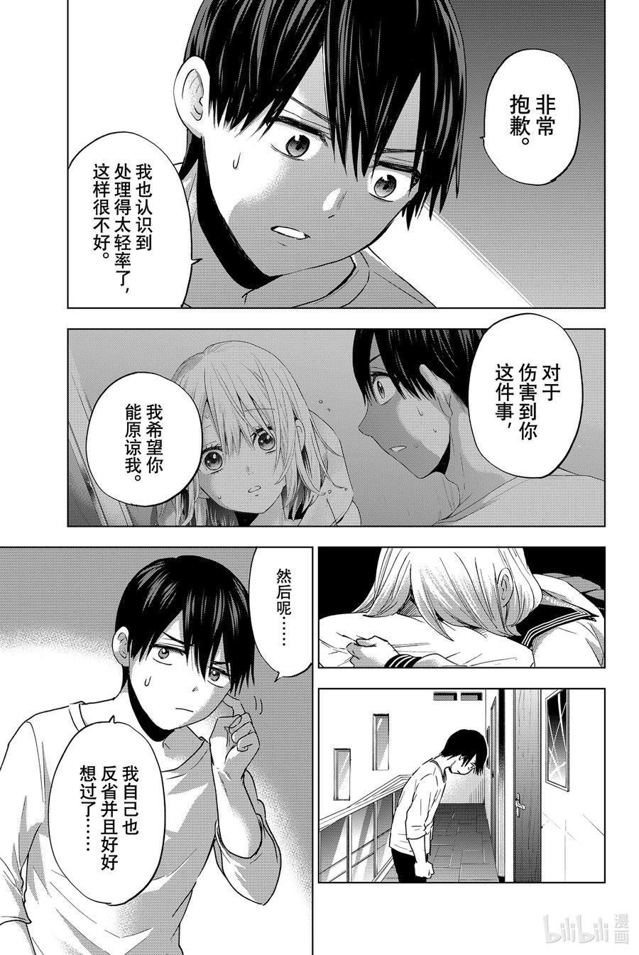 《杜鹃的婚约》25 虽然我还是把你当作妹妹 第16页