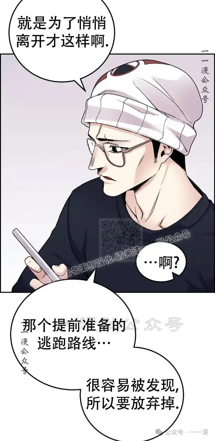 漫画里的罗康林 第26集 第47页