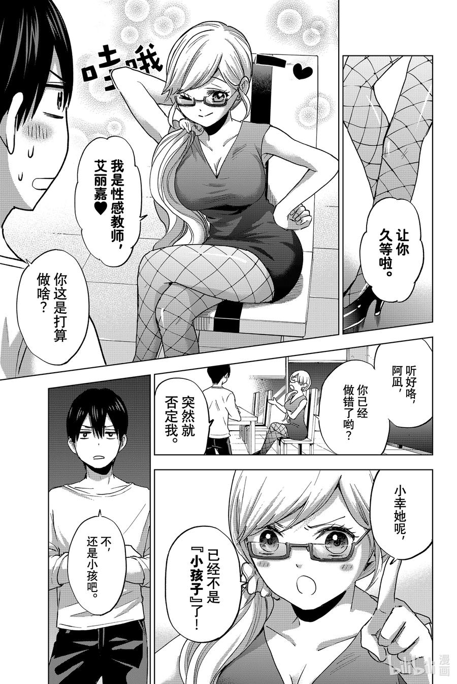《杜鹃的婚约》25 虽然我还是把你当作妹妹 第10页