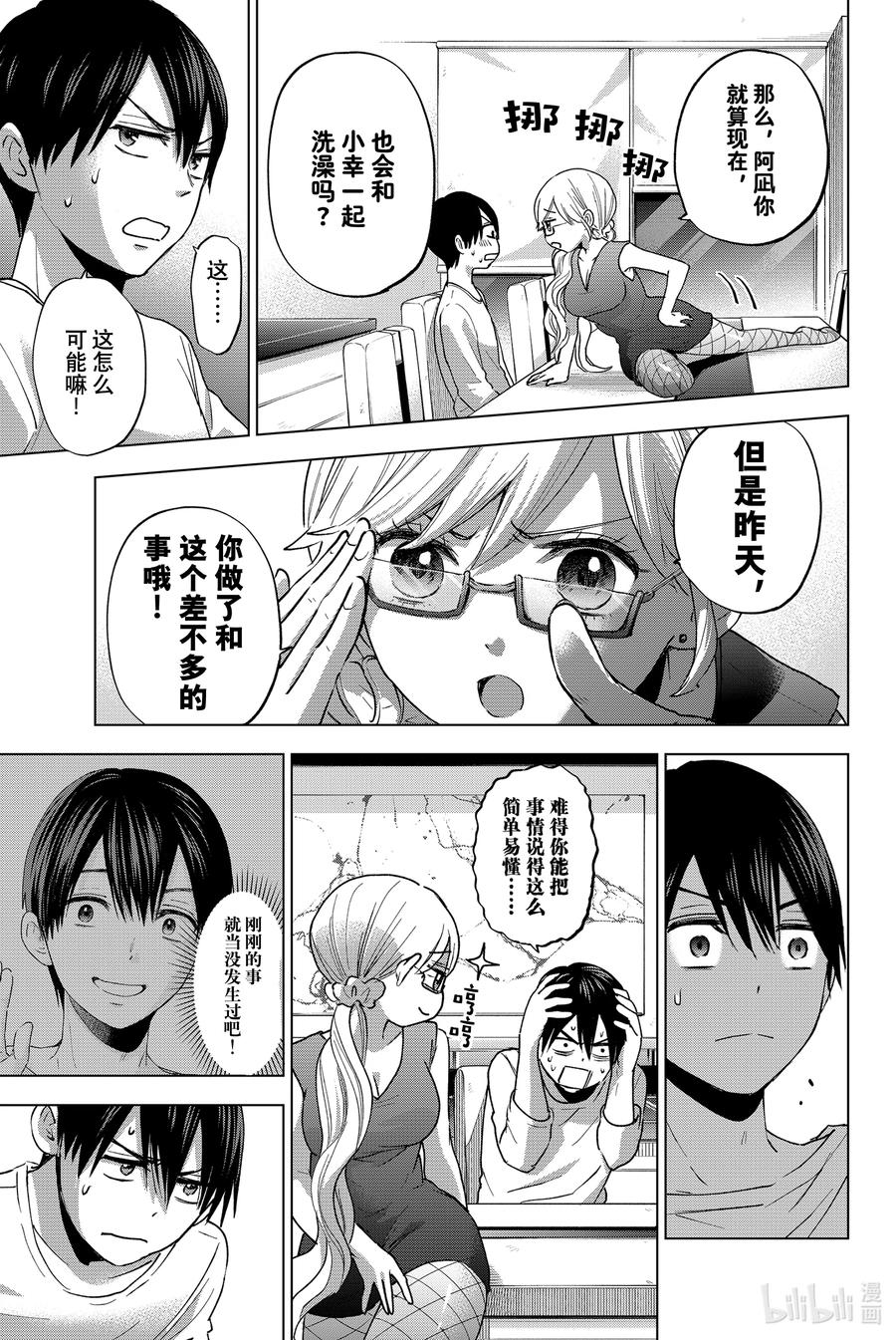 《杜鹃的婚约》25 虽然我还是把你当作妹妹 第12页