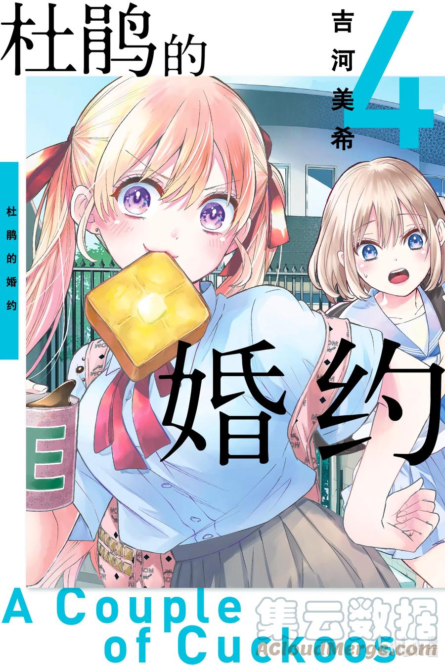 《杜鹃的婚约》25 虽然我还是把你当作妹妹 第1页