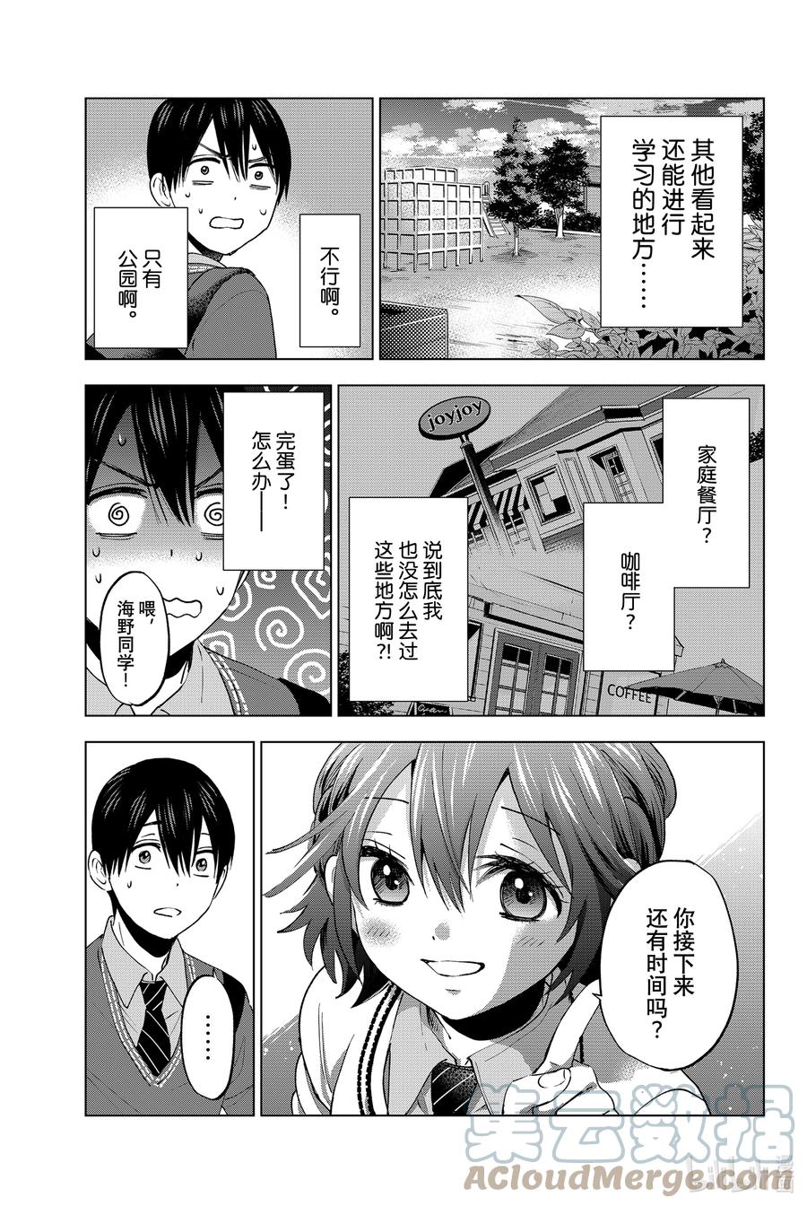 《杜鹃的婚约》26 不能就这样解散！！ 第11页