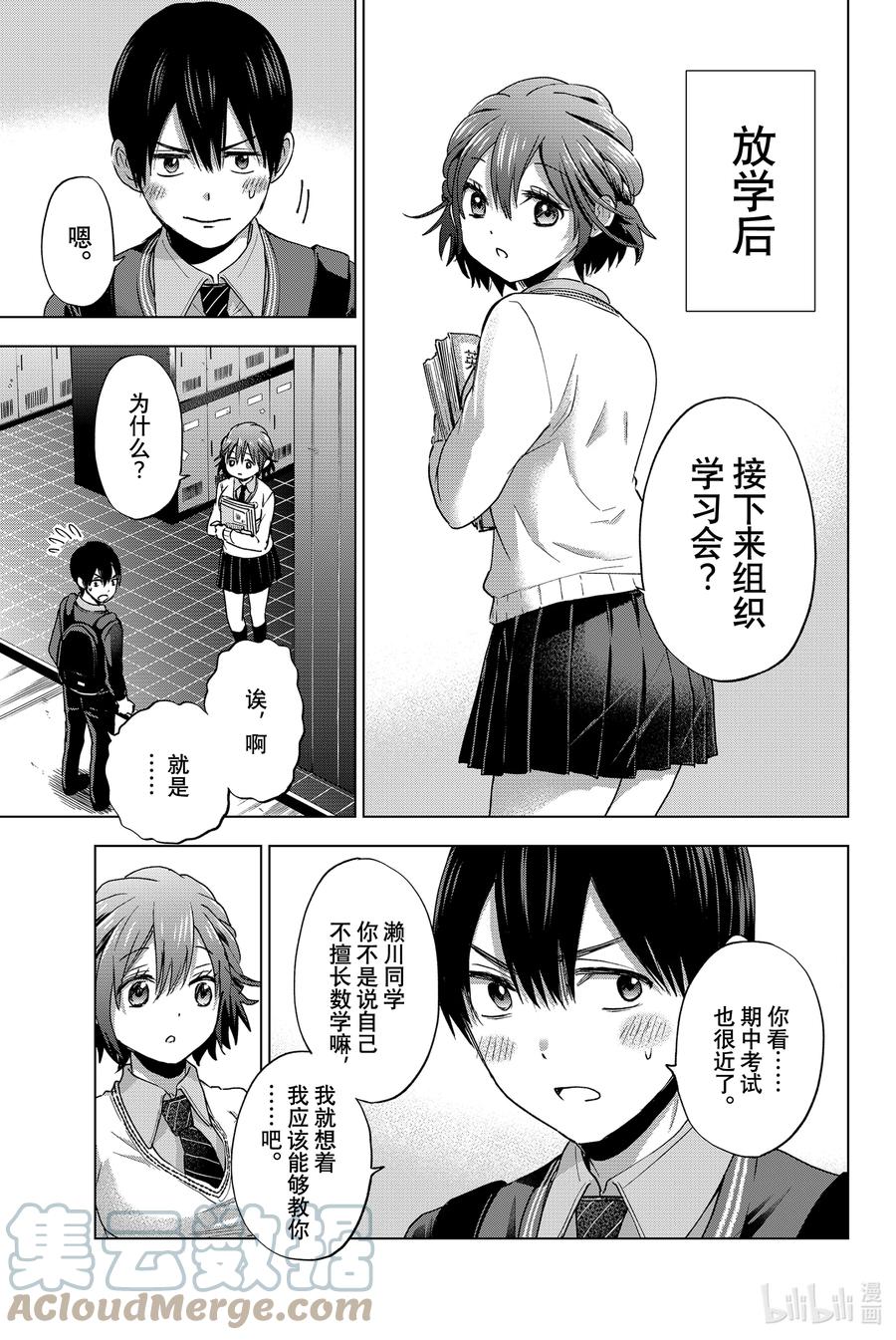 《杜鹃的婚约》26 不能就这样解散！！ 第3页