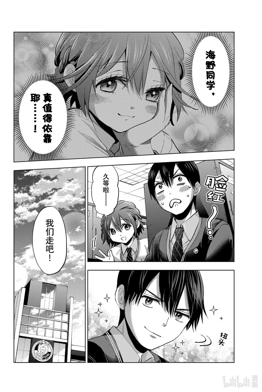 《杜鹃的婚约》26 不能就这样解散！！ 第6页