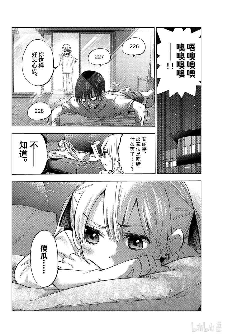《杜鹃的婚约》26 不能就这样解散！！ 第20页