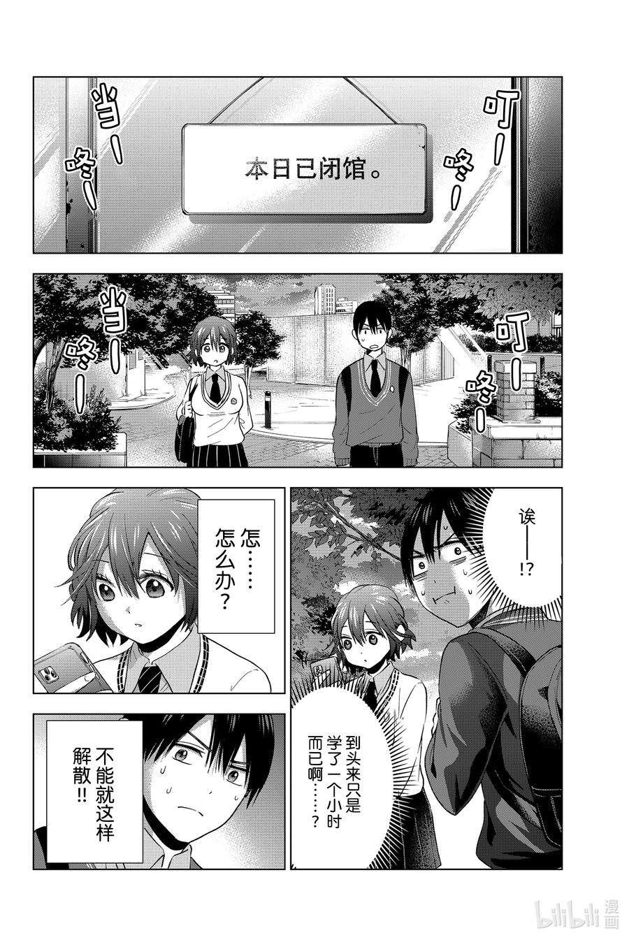 《杜鹃的婚约》26 不能就这样解散！！ 第10页