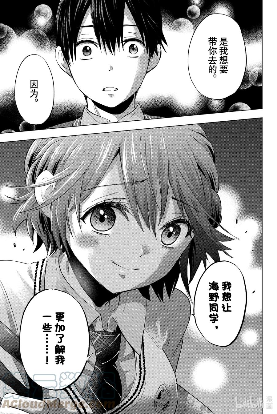 《杜鹃的婚约》26 不能就这样解散！！ 第19页