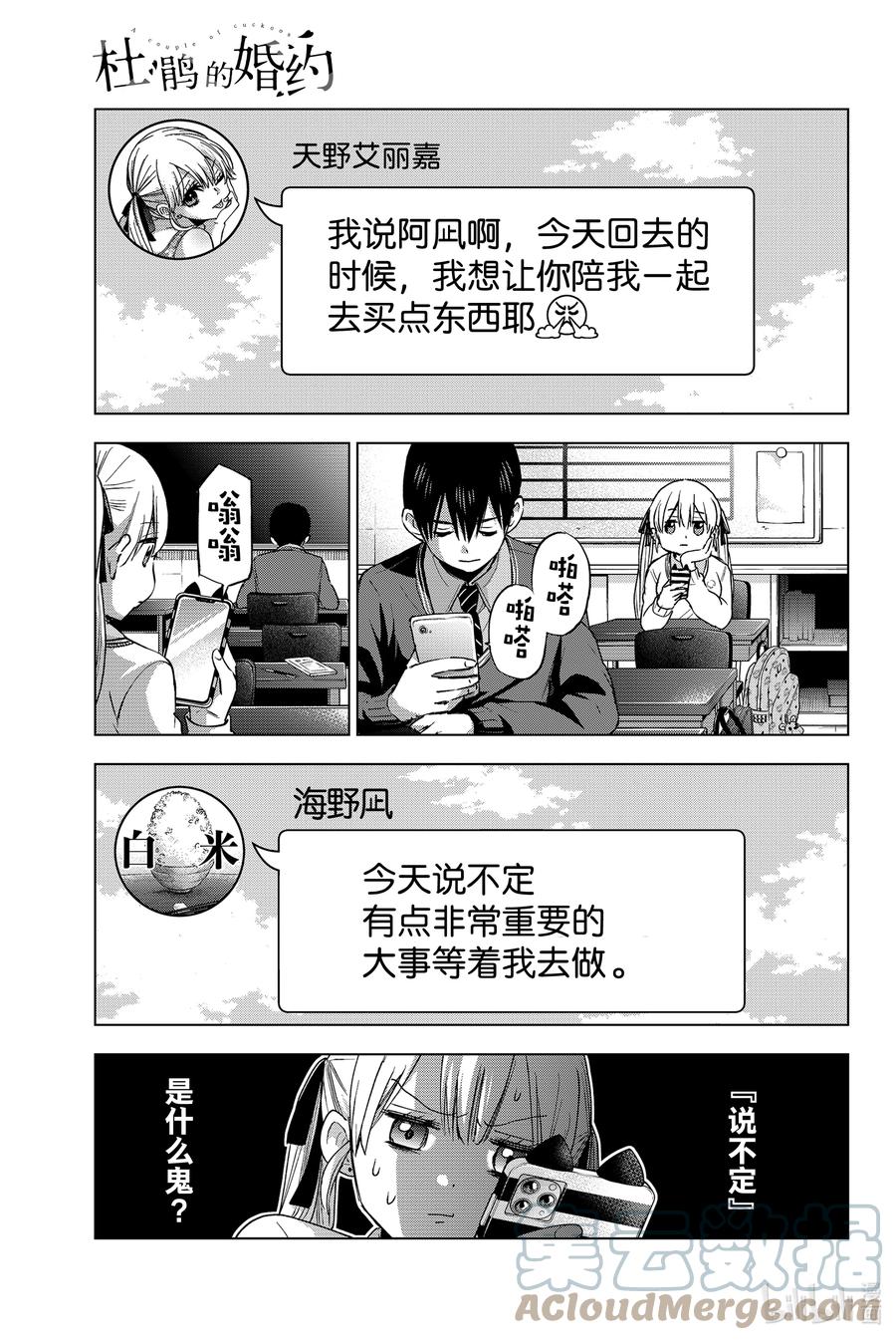 《杜鹃的婚约》26 不能就这样解散！！ 第1页