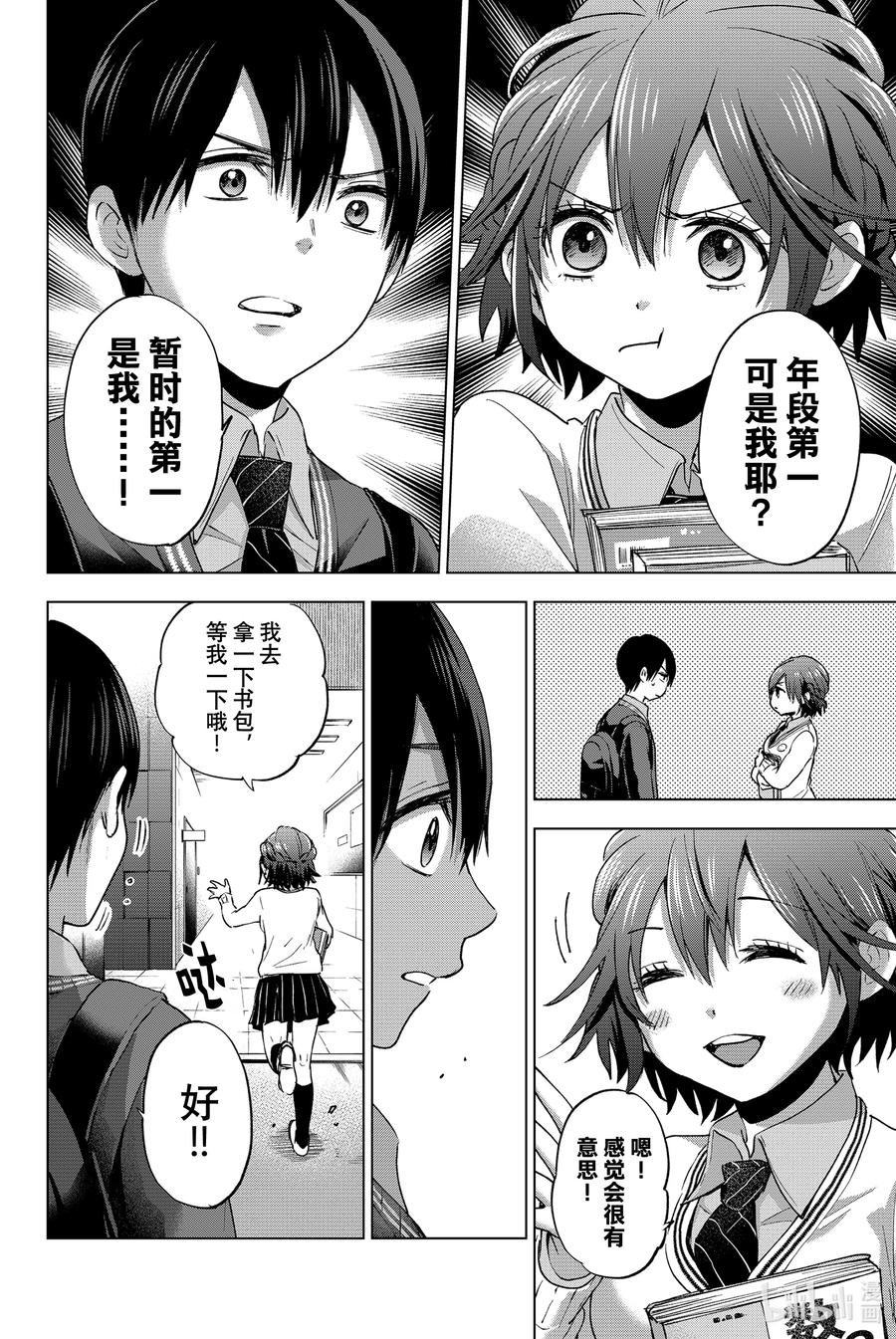 《杜鹃的婚约》26 不能就这样解散！！ 第4页