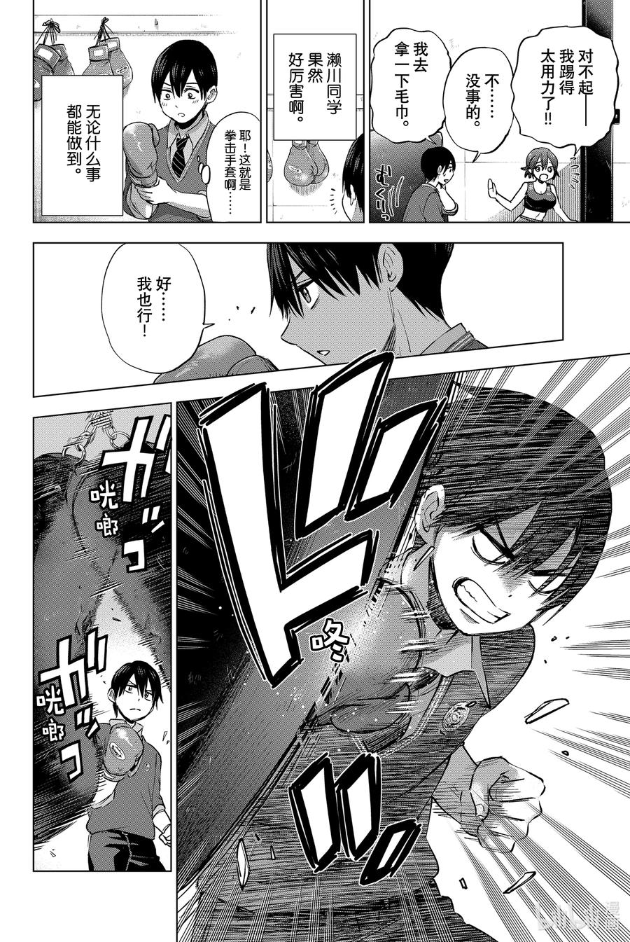 《杜鹃的婚约》26 不能就这样解散！！ 第16页