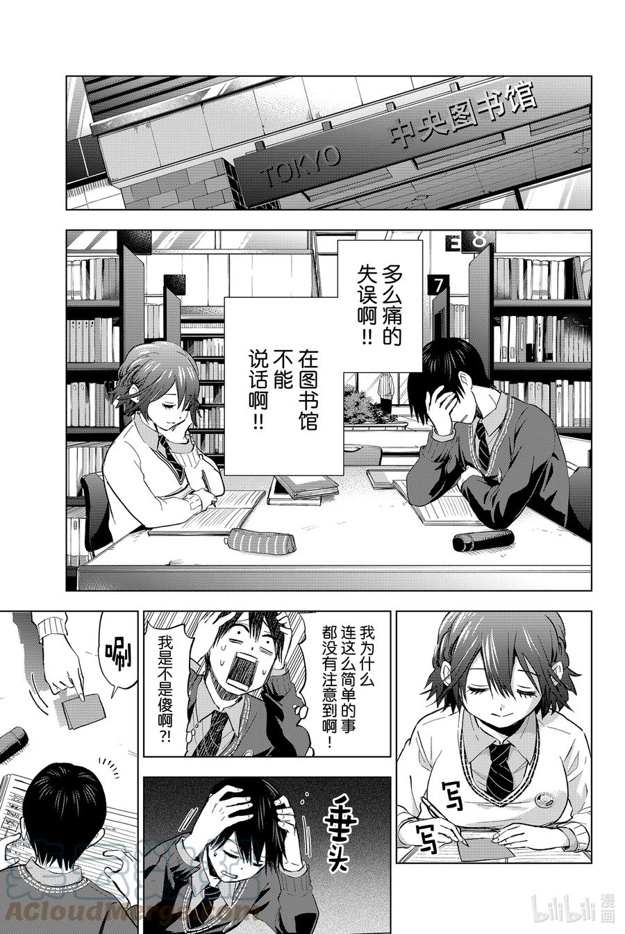《杜鹃的婚约》26 不能就这样解散！！ 第7页