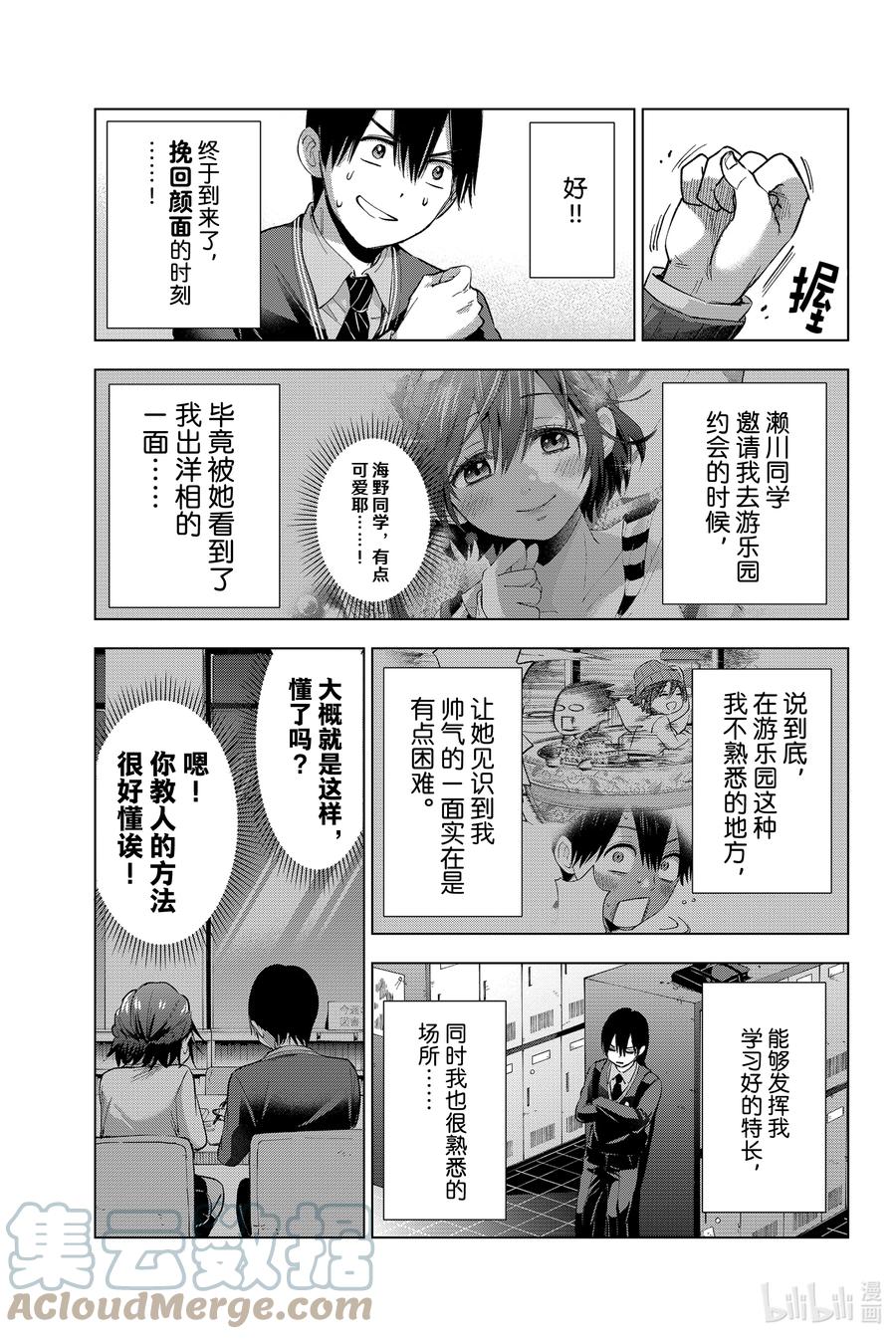 《杜鹃的婚约》26 不能就这样解散！！ 第5页