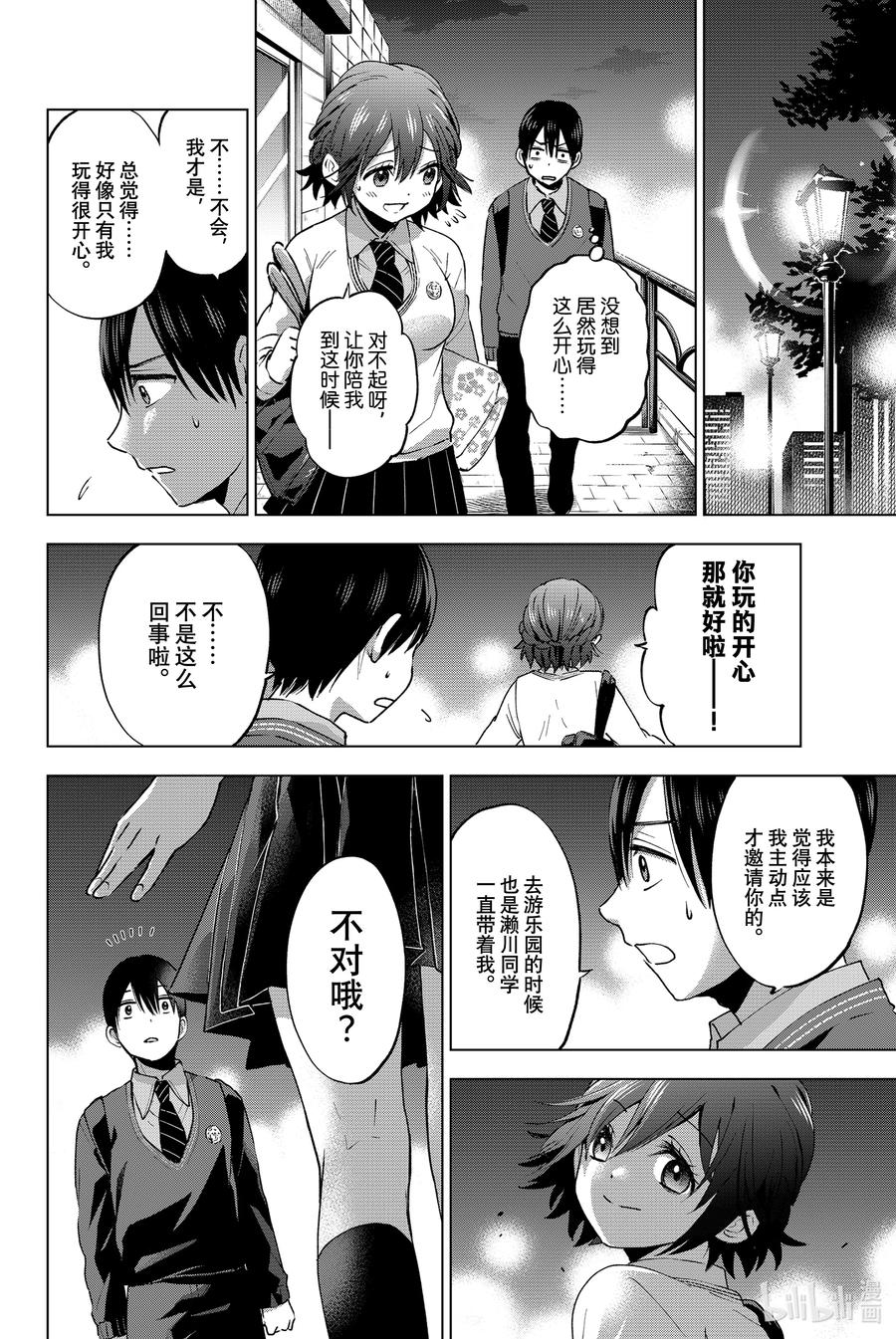 《杜鹃的婚约》26 不能就这样解散！！ 第18页