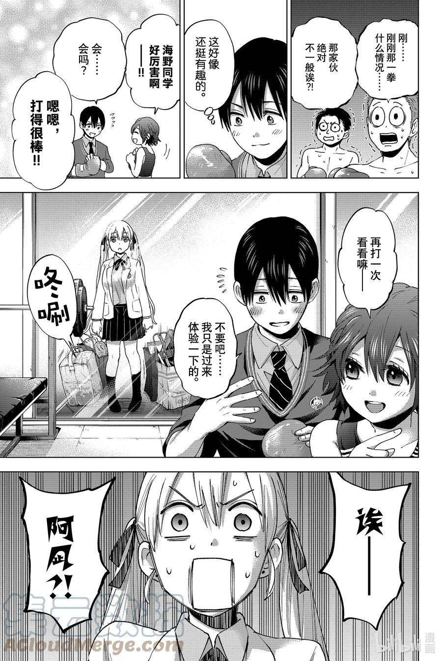 《杜鹃的婚约》26 不能就这样解散！！ 第17页