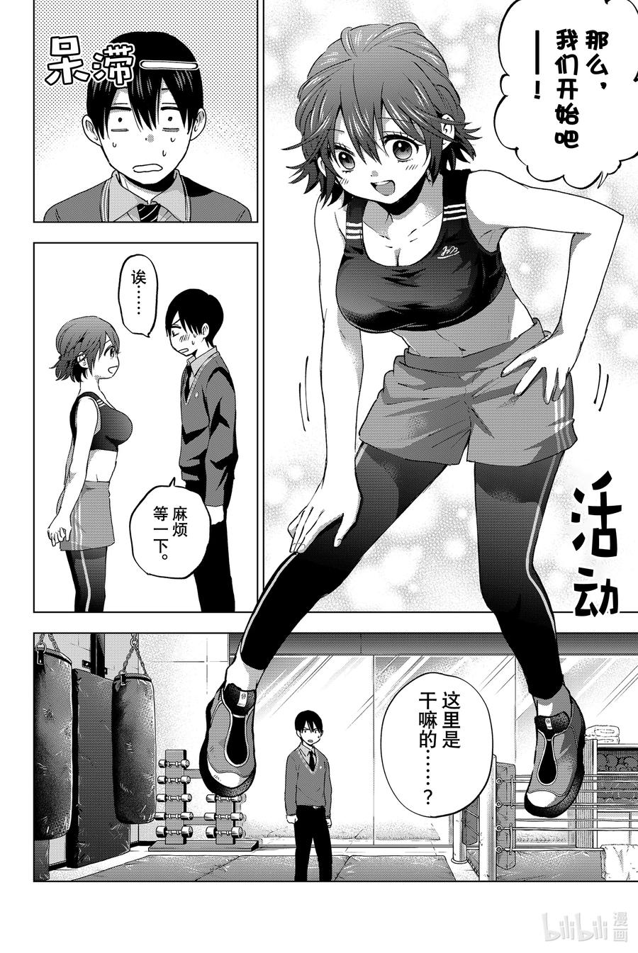 《杜鹃的婚约》26 不能就这样解散！！ 第12页