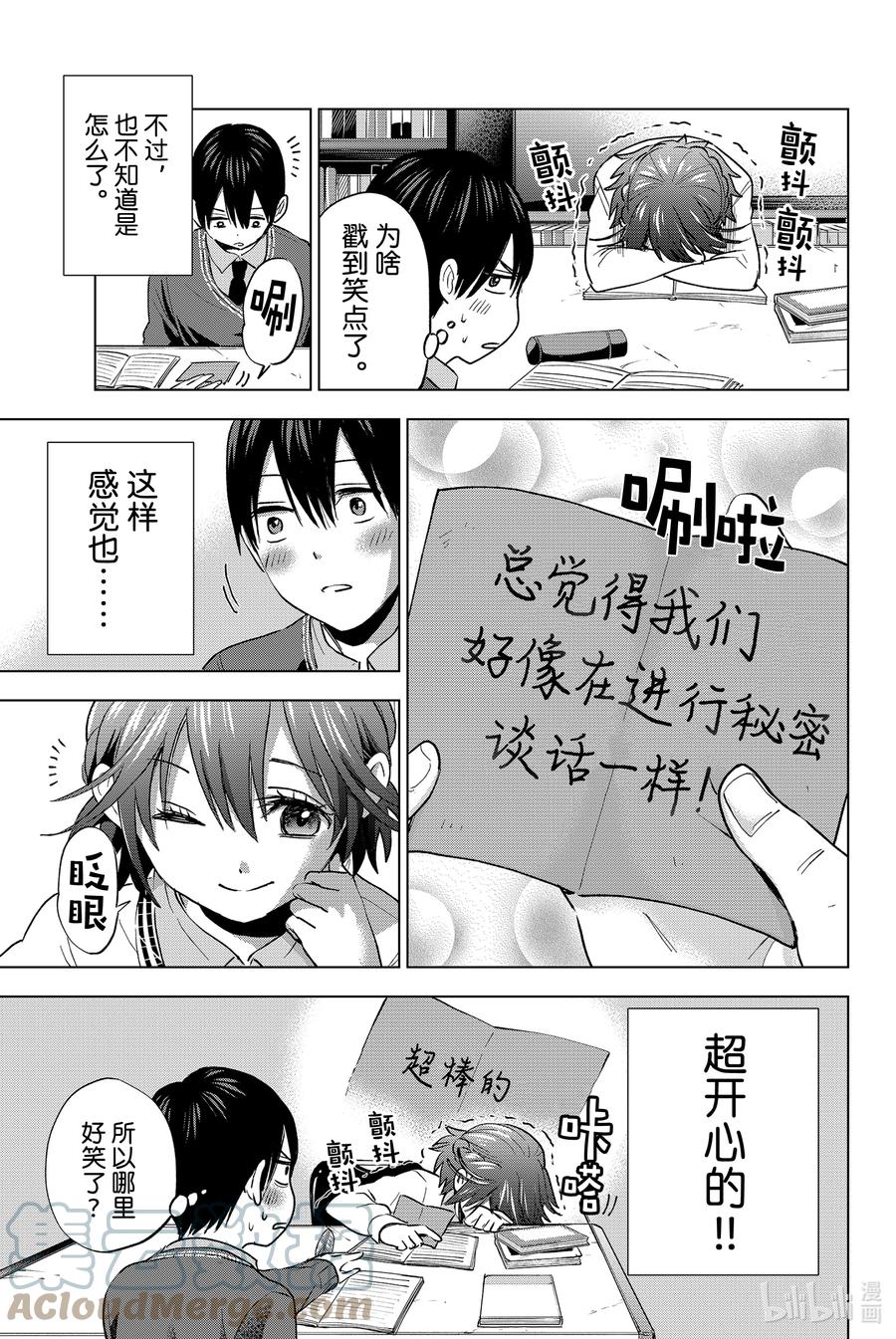 《杜鹃的婚约》26 不能就这样解散！！ 第9页