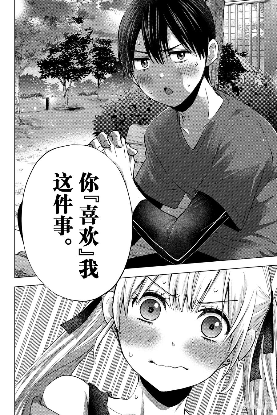 《杜鹃的婚约》27 你是不让我看到你的笑脸吗？ 第16页
