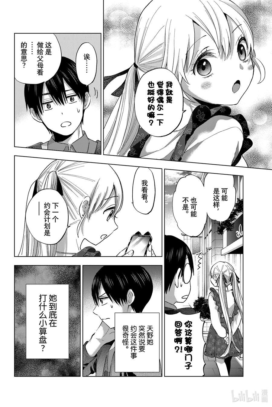 《杜鹃的婚约》27 你是不让我看到你的笑脸吗？ 第6页