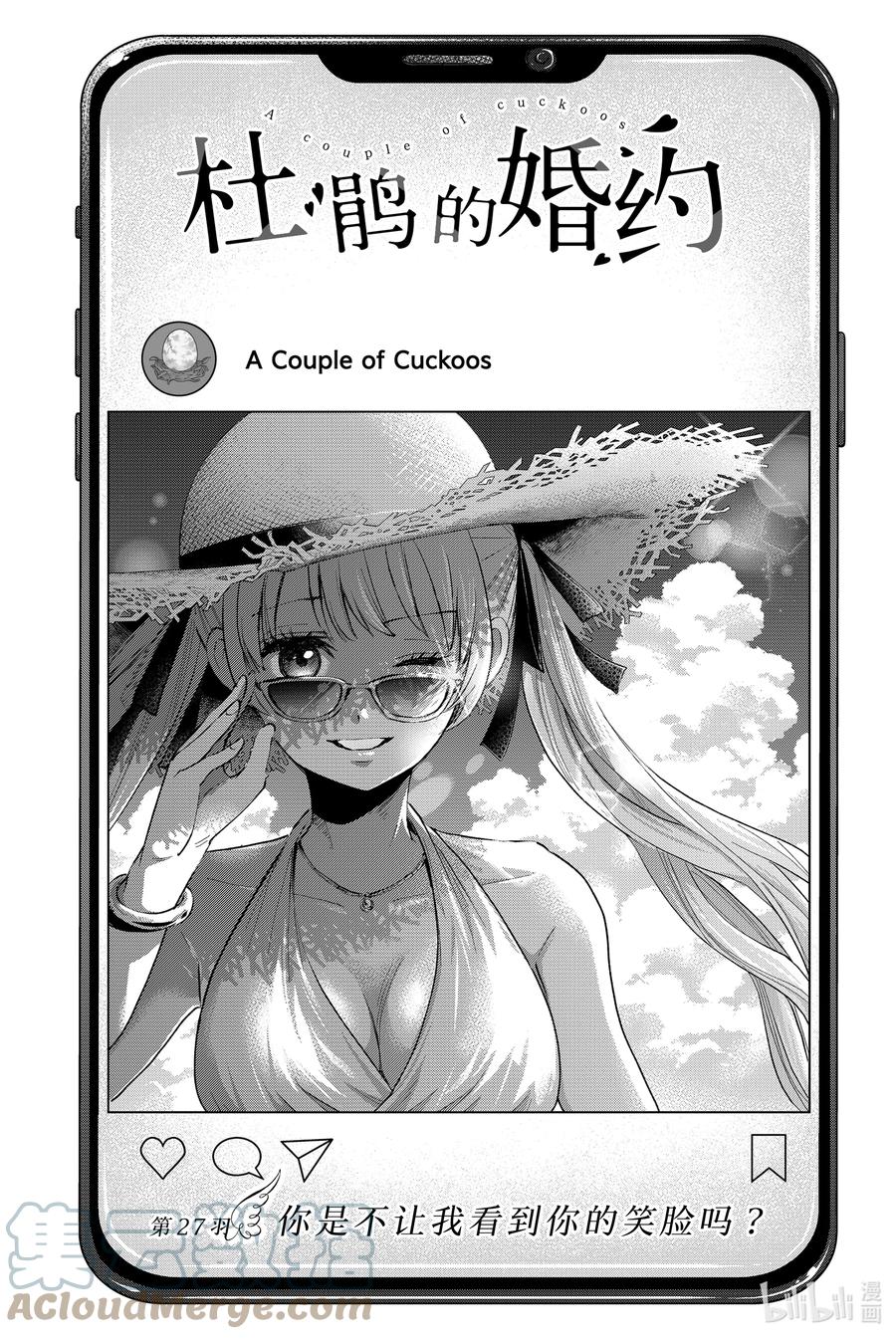 《杜鹃的婚约》27 你是不让我看到你的笑脸吗？ 第3页