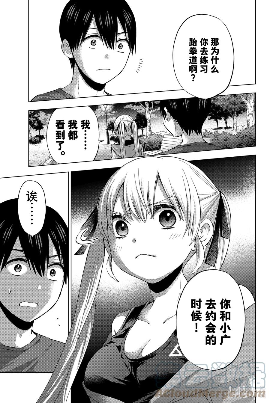 《杜鹃的婚约》27 你是不让我看到你的笑脸吗？ 第11页