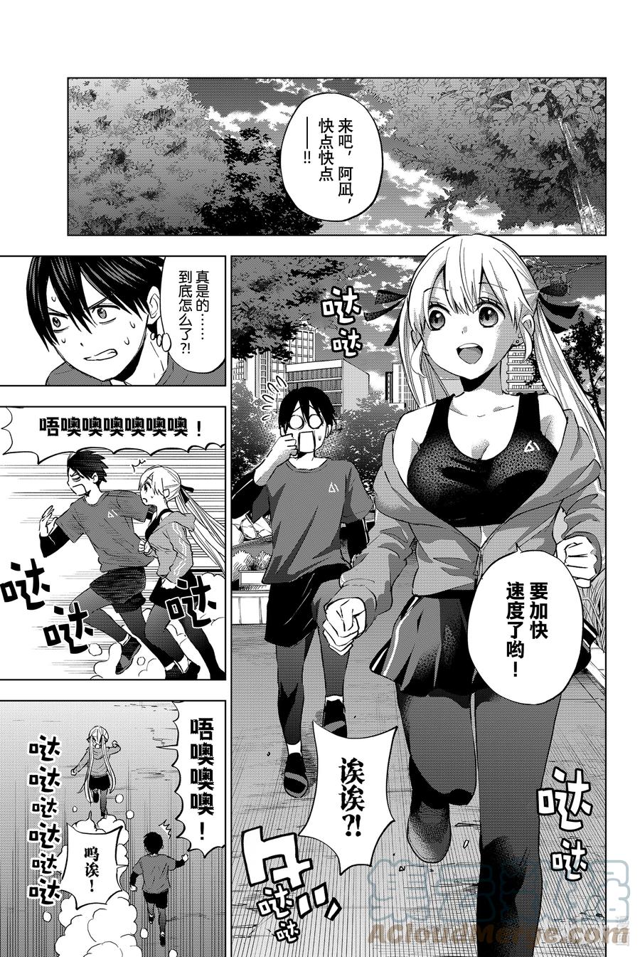 《杜鹃的婚约》27 你是不让我看到你的笑脸吗？ 第9页