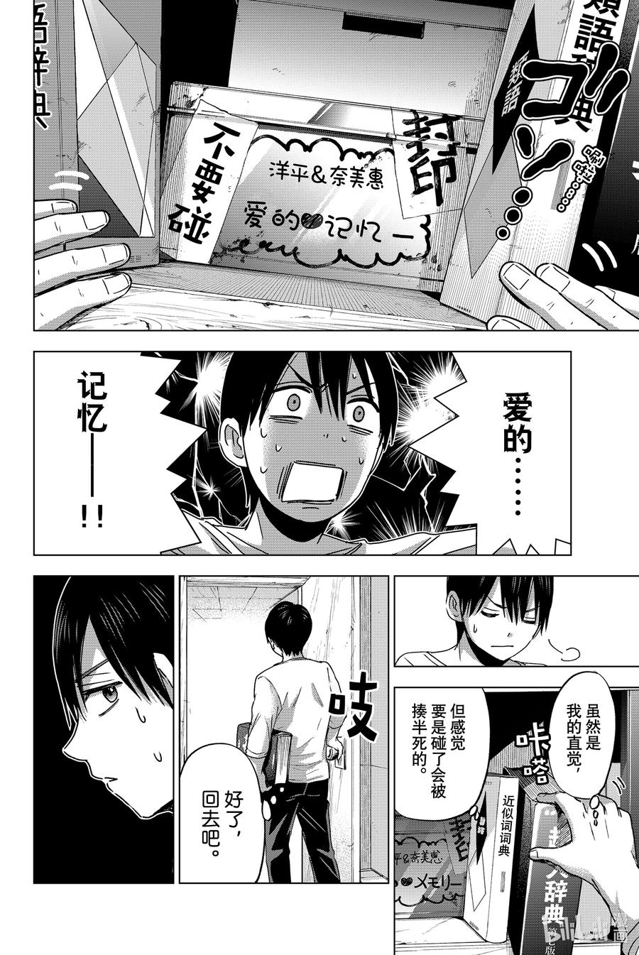 《杜鹃的婚约》28 说到底什么才是喜欢 第10页