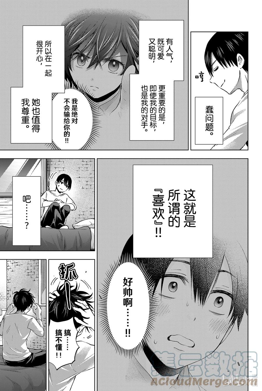 《杜鹃的婚约》28 说到底什么才是喜欢 第5页