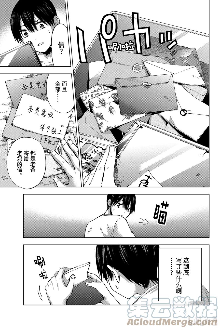 《杜鹃的婚约》28 说到底什么才是喜欢 第11页