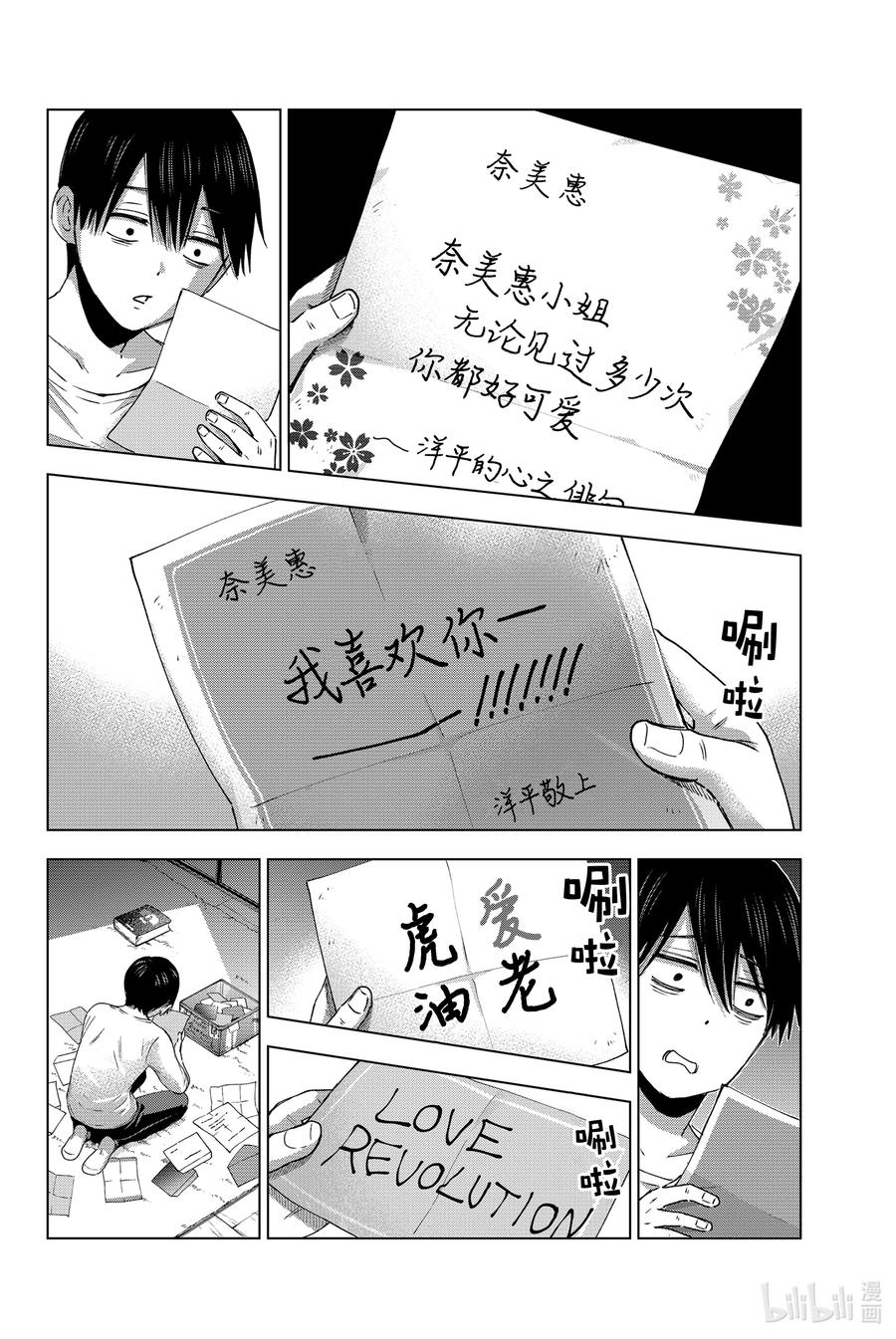 《杜鹃的婚约》28 说到底什么才是喜欢 第12页