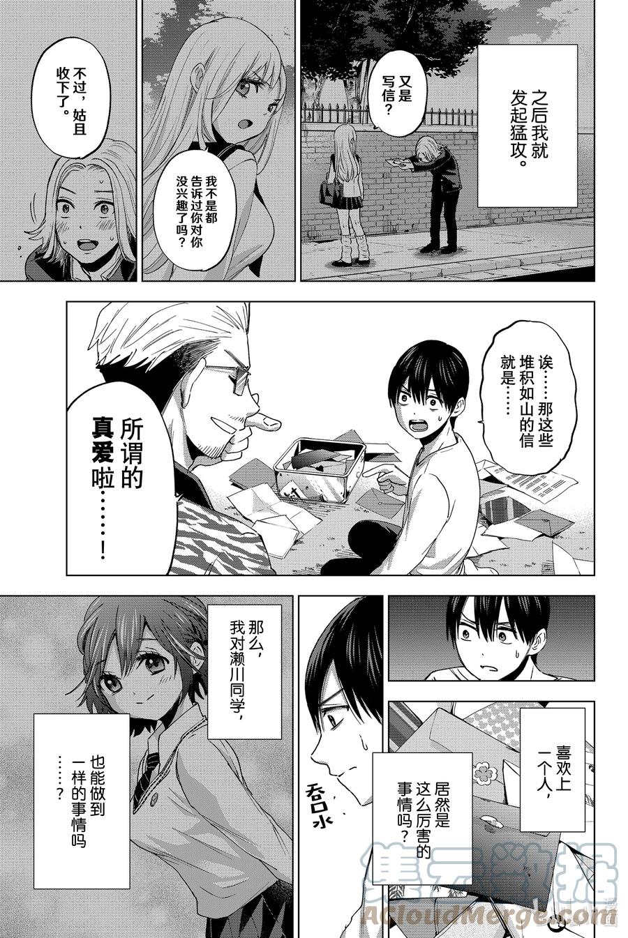 《杜鹃的婚约》28 说到底什么才是喜欢 第15页