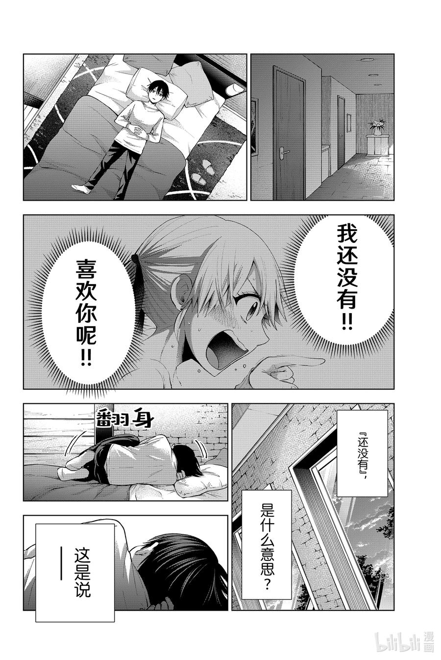 《杜鹃的婚约》28 说到底什么才是喜欢 第2页