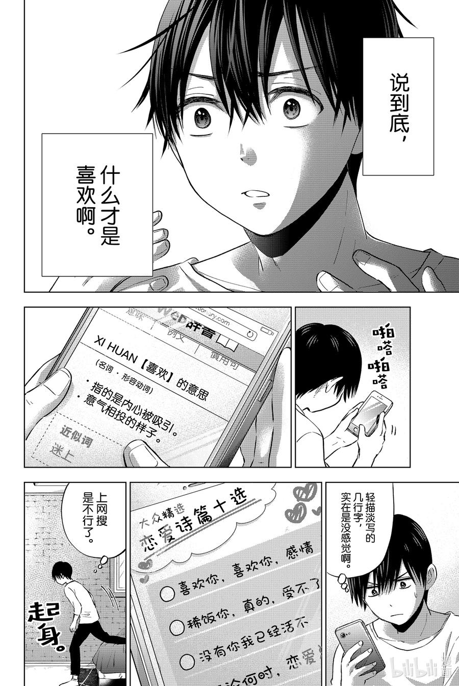 《杜鹃的婚约》28 说到底什么才是喜欢 第6页