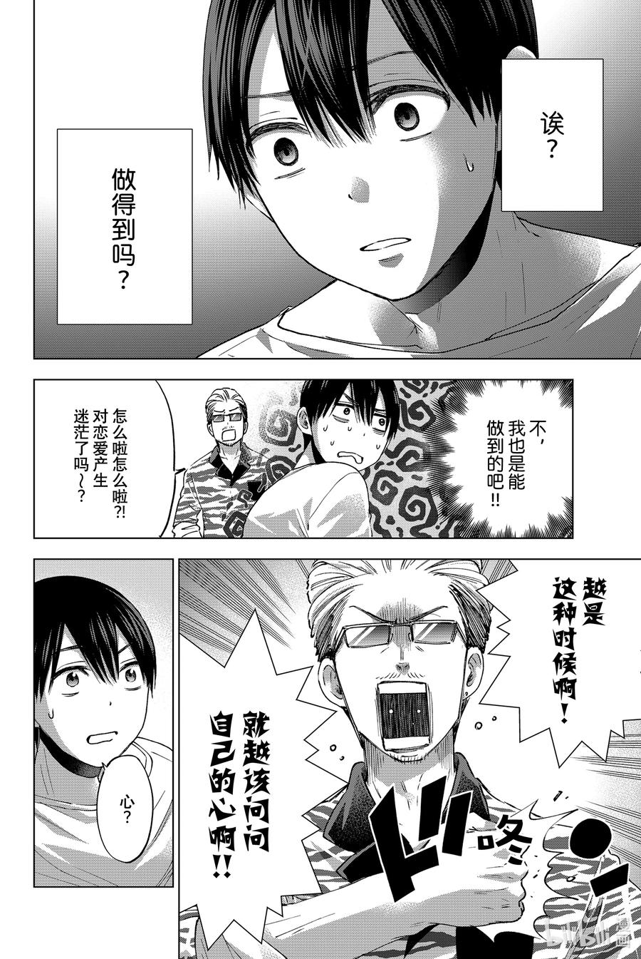 《杜鹃的婚约》28 说到底什么才是喜欢 第16页