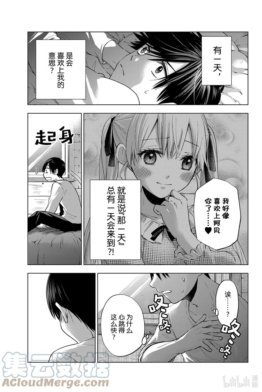 《杜鹃的婚约》28 说到底什么才是喜欢 第3页