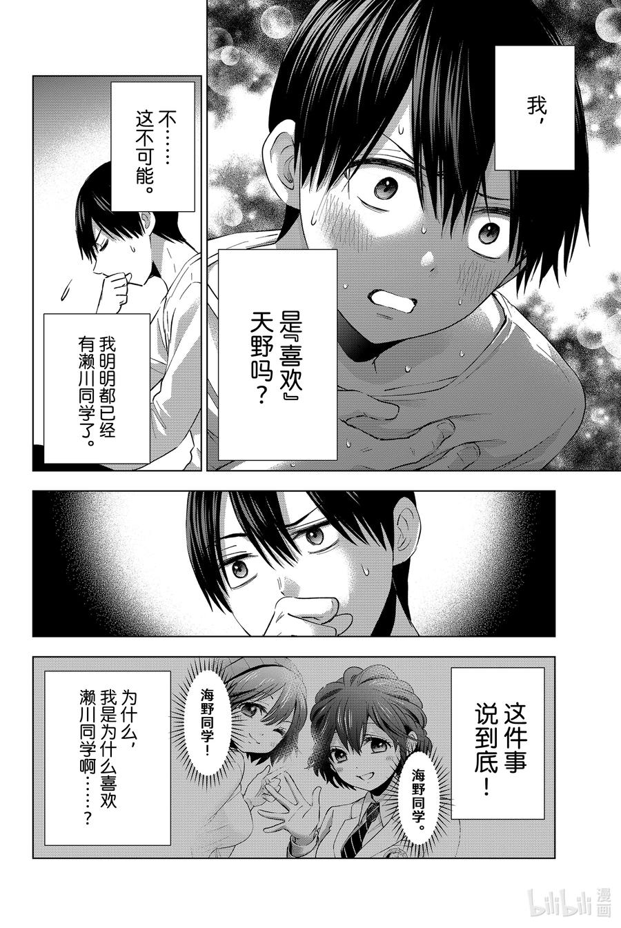 《杜鹃的婚约》28 说到底什么才是喜欢 第4页