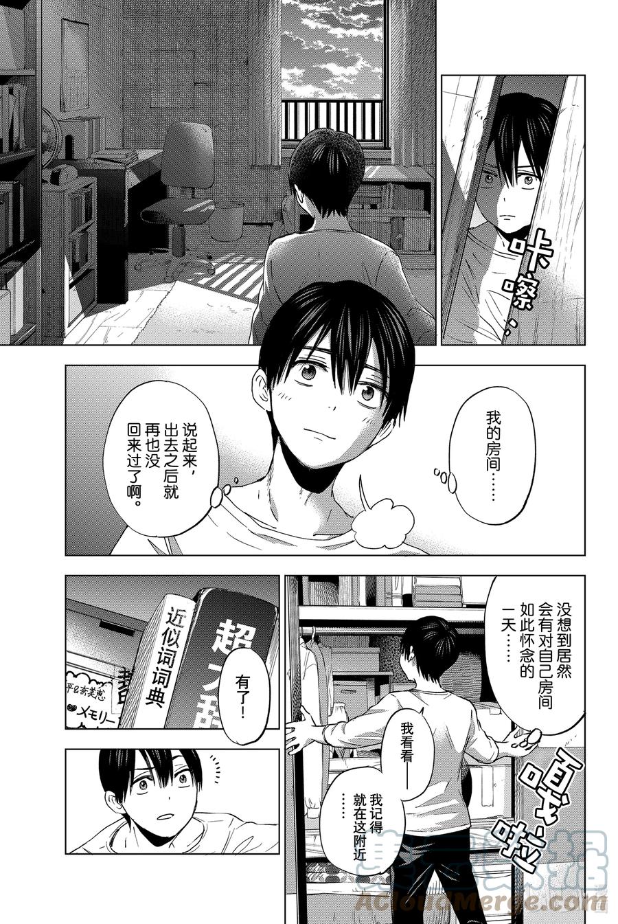 《杜鹃的婚约》28 说到底什么才是喜欢 第9页