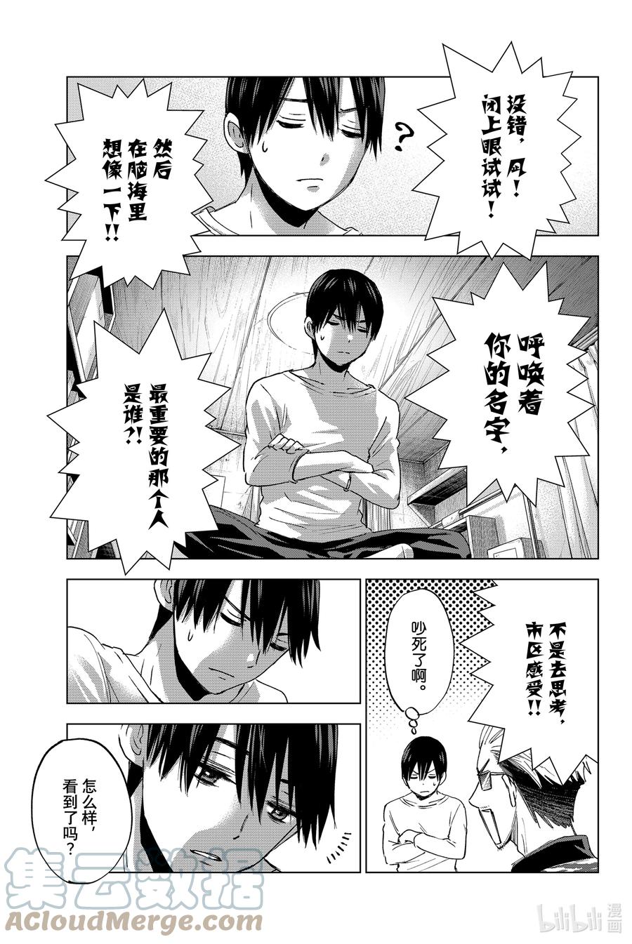 《杜鹃的婚约》28 说到底什么才是喜欢 第17页