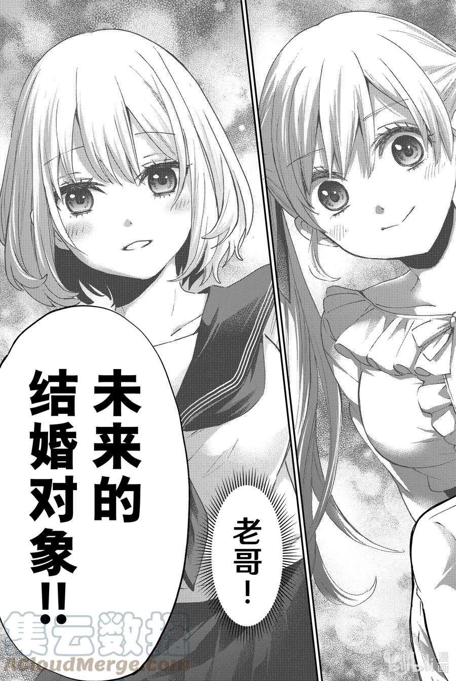 《杜鹃的婚约》28 说到底什么才是喜欢 第19页