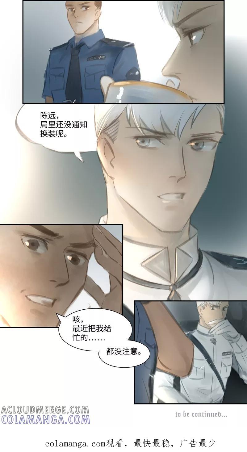 《夜刑者》第28话 疑点 第11页