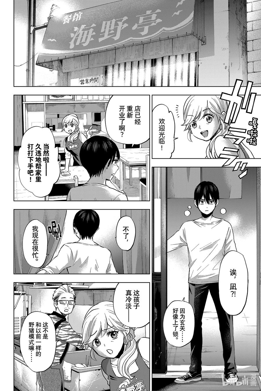 《杜鹃的婚约》28 说到底什么才是喜欢 第8页
