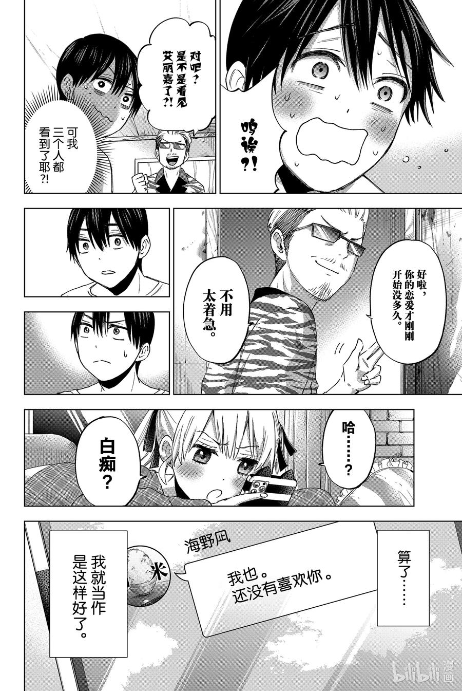 《杜鹃的婚约》28 说到底什么才是喜欢 第20页