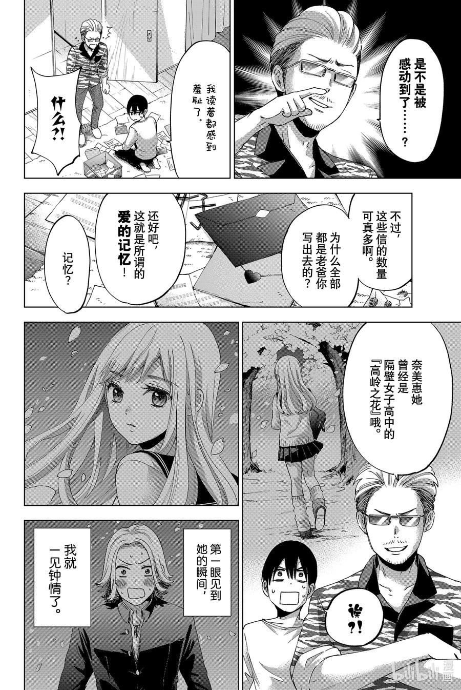 《杜鹃的婚约》28 说到底什么才是喜欢 第14页