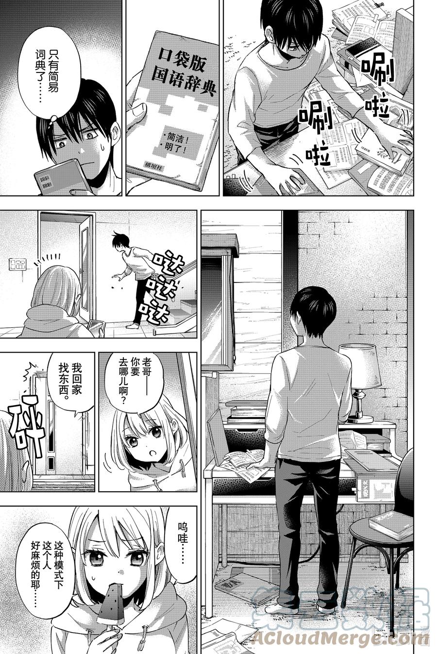《杜鹃的婚约》28 说到底什么才是喜欢 第7页