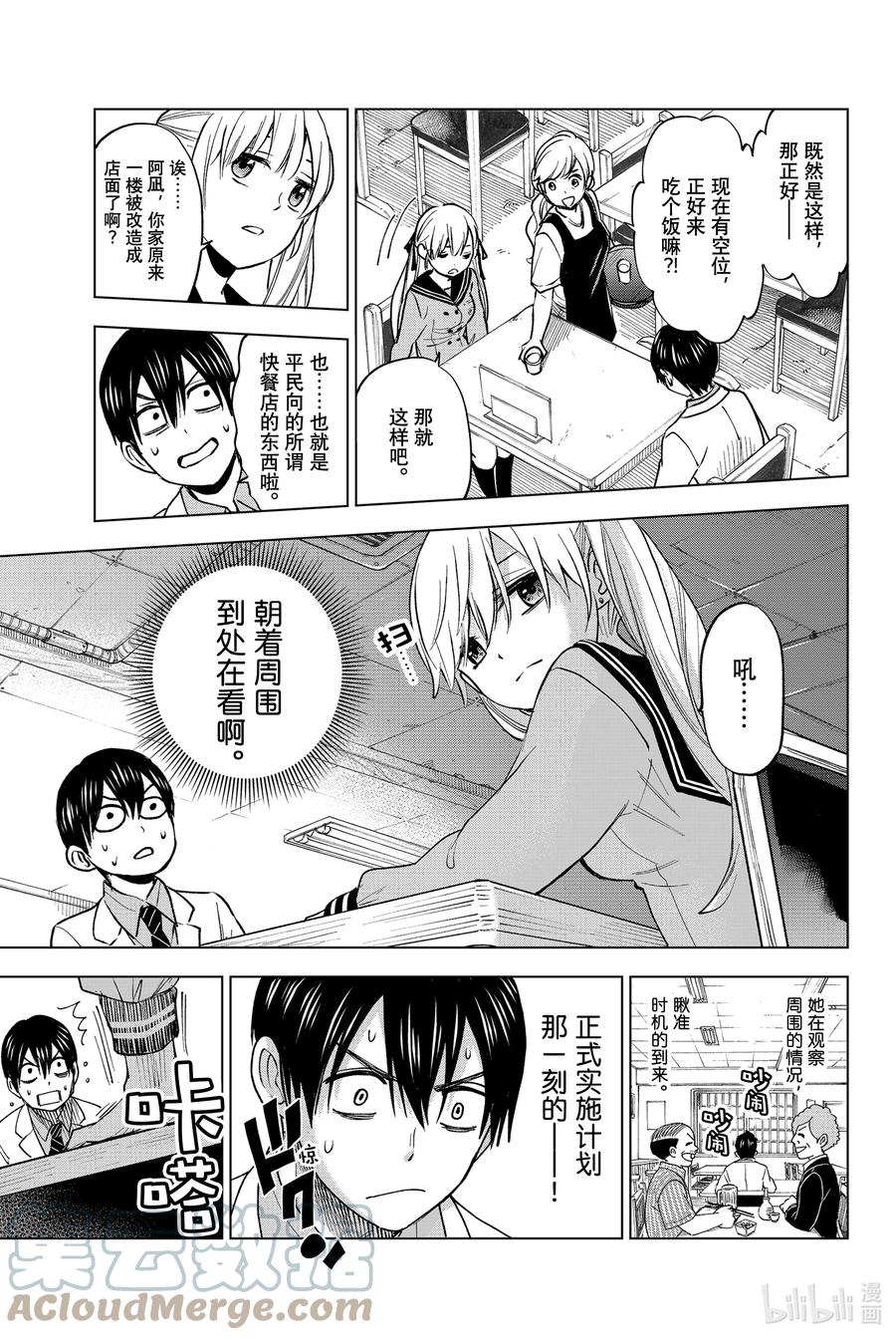 《杜鹃的婚约》2 我是不会跟你结婚的哟？ 第23页