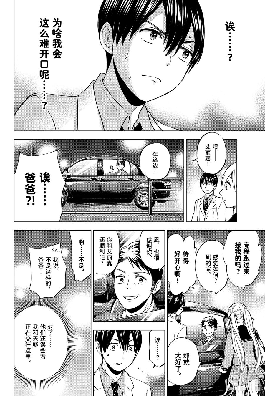 《杜鹃的婚约》2 我是不会跟你结婚的哟？ 第42页