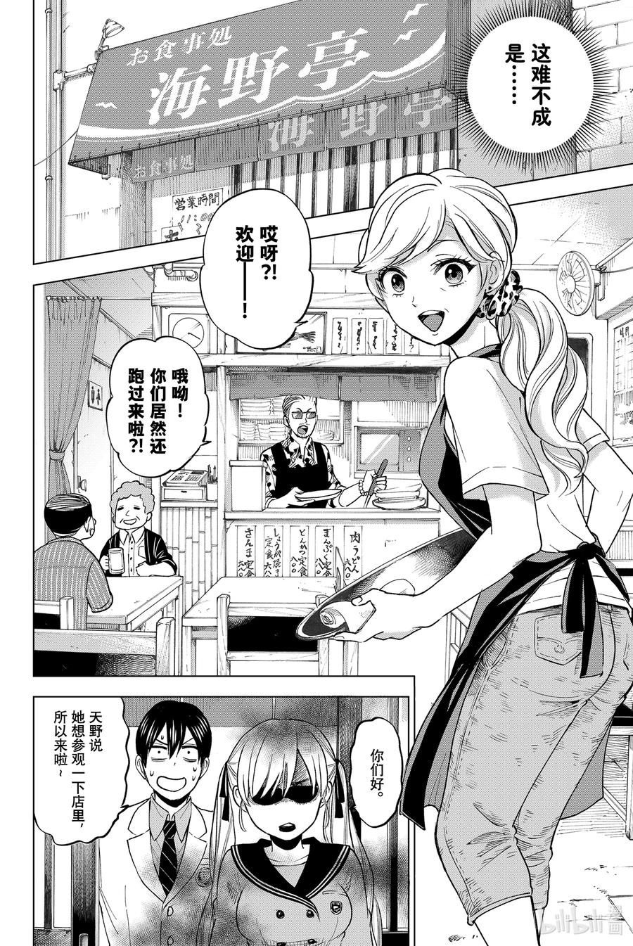 《杜鹃的婚约》2 我是不会跟你结婚的哟？ 第22页